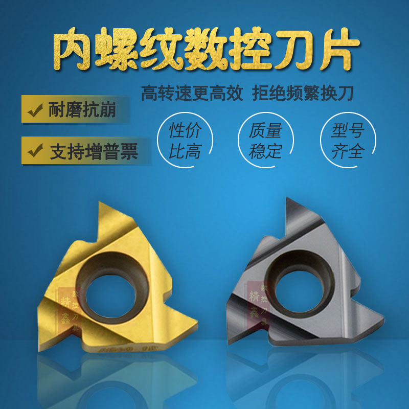 内螺纹数控车刀内牙挑丝刀粒钢件