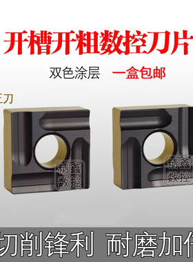 四方形双色涂层开槽粗车刀片SNMG120404R/120408R/L-S-ZC外圆刀粒