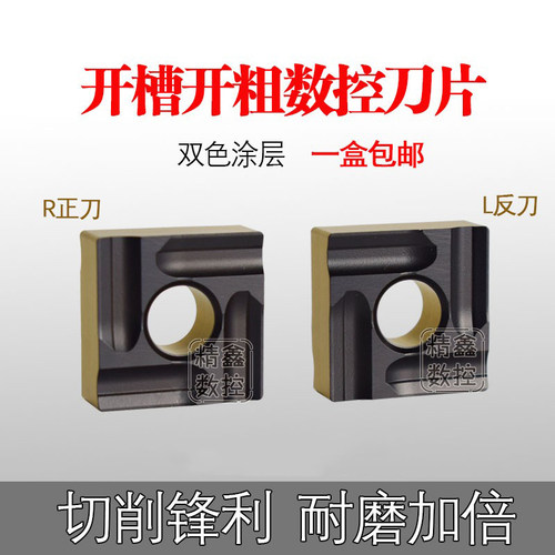 四方形双色涂层开槽粗车刀片SNMG120404R/120408R/L-S-ZC外圆刀粒