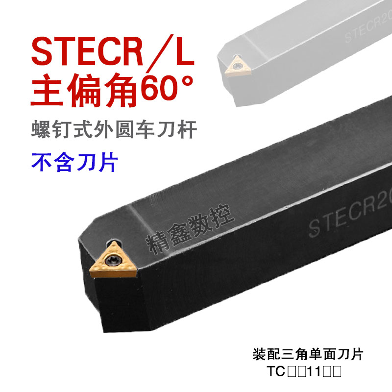 数控车刀杆60度外圆车刀STECR