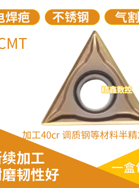 三角形镗孔数控车刀片TCMT16T304 16T308-HM加工钢件不锈钢电焊疤
