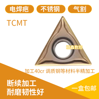 三角形镗孔数控车刀片TCMT16T304 16T308-HM加工钢件不锈钢电焊疤
