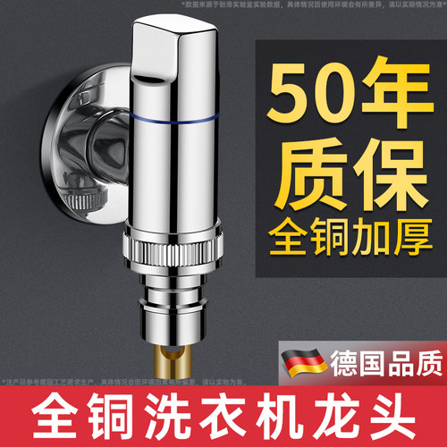 九牧王全铜洗衣机水龙头止水阀