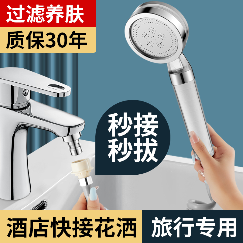 花洒过滤器快接洗头神器水龙头延伸器卫生间洗脸面盆外接淋浴喷头