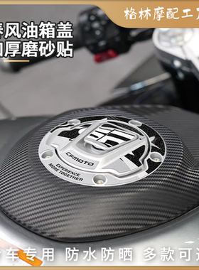 适用春风250 450 600 800 SR NK摩托车油箱盖改装饰贴纸加厚磨砂