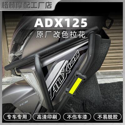 豪爵ADX125全车拉花防水个性贴画