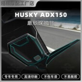 甲贴防水改装 适用三阳哈士奇HUSKY ADV150加厚磨砂保护车身装 配件