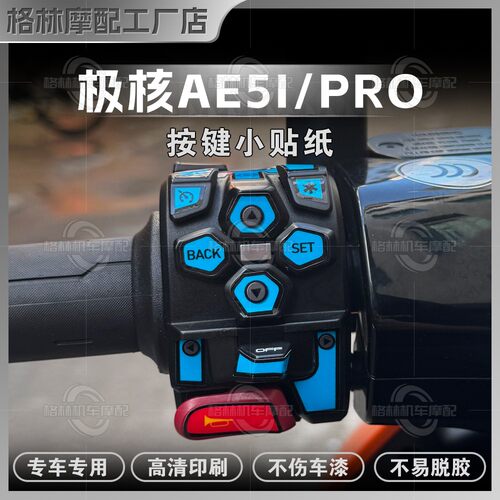 24款极核AE5IPRO按键贴纸