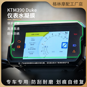 KTM390duke仪表水凝膜保护贴防刮