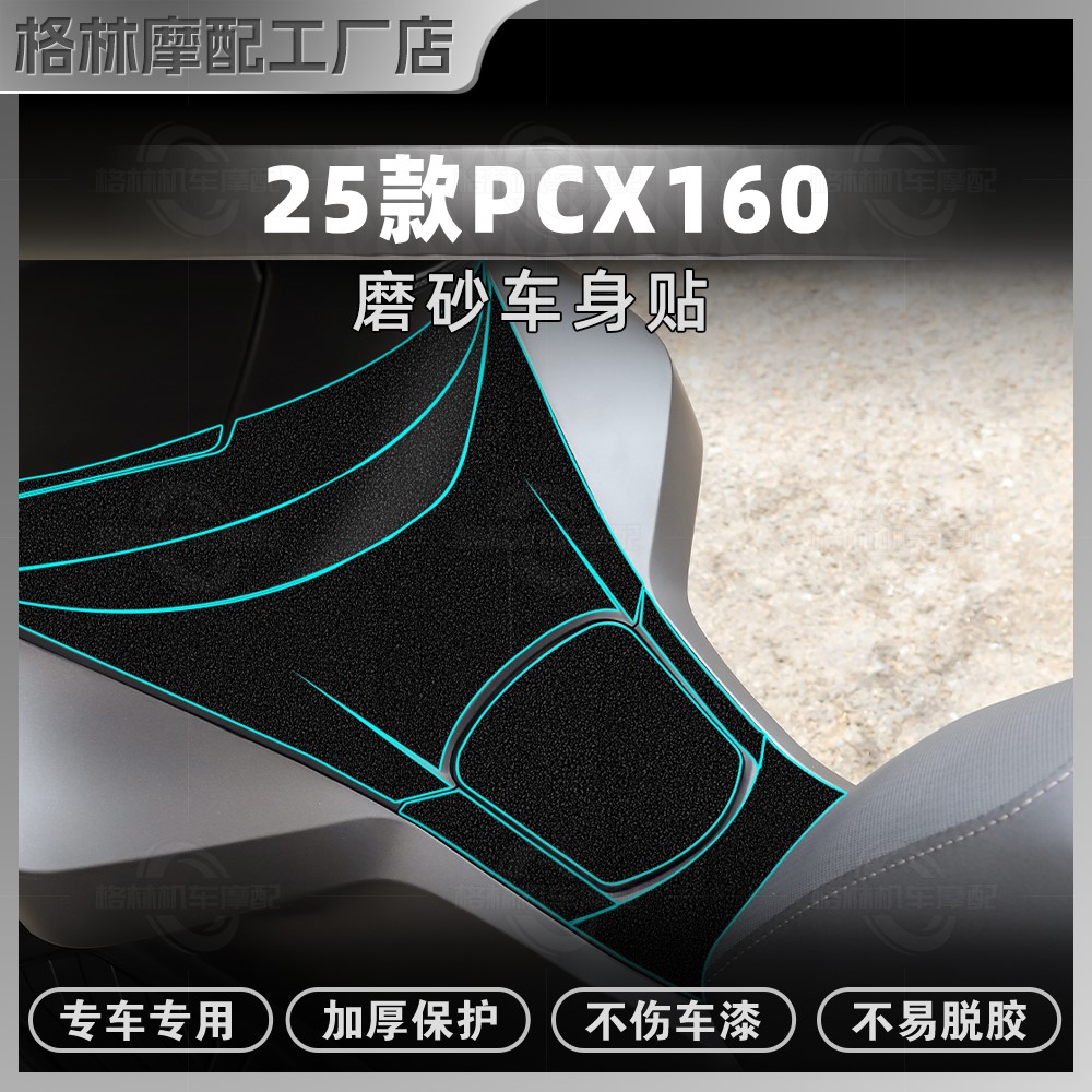 25款本田PCX160加厚装甲贴膜防刮