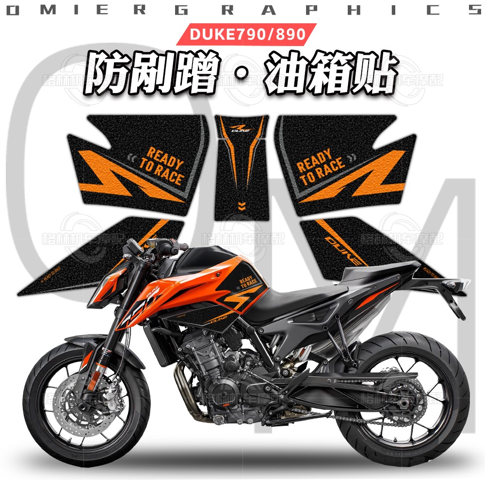 KTMDuke790/890磨砂油箱贴