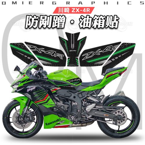 川崎ZX4R/4RR油箱贴磨砂鱼骨贴