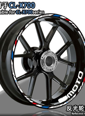 适用于春风楚留香700CLX轮毂贴改装轮圈减震贴花装饰贴纸防水反光