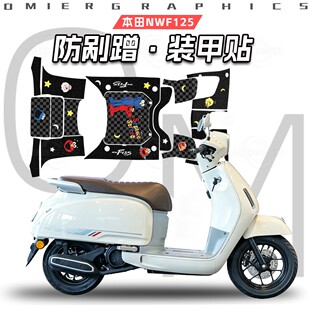 适用于五羊本田NWF125贴纸脚垫加厚车身防蹭防滑保护贴膜改装配件