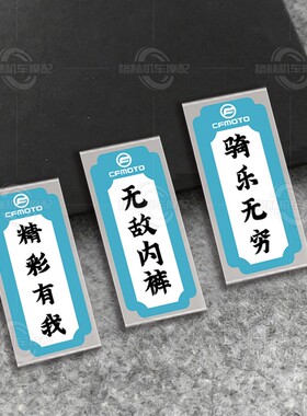 适用春风675SR/NK/450SR装饰趣味搞笑贴纸个性创意贴花划痕遮挡贴