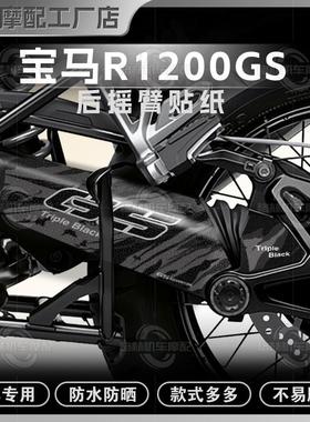 适用14-23款宝马水鸟R1200GS/R1250GS/ADV磨砂后摇臂贴传动轴贴花