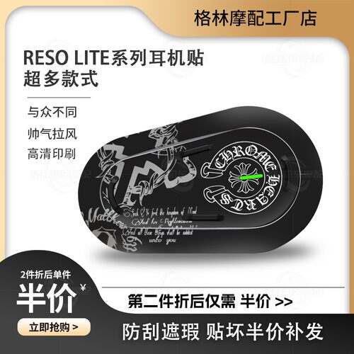 RESOLITE蓝牙耳机贴纸