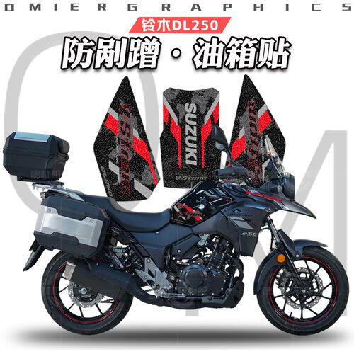 铃木DL250油箱贴加厚防滑鱼骨贴