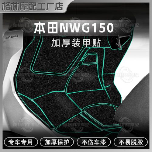 25款五羊本田NWG150磨砂贴纸