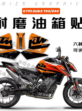 适用KTM790/890duke防磨刮油箱贴防滑鱼骨保护贴改装饰拉花版画贴