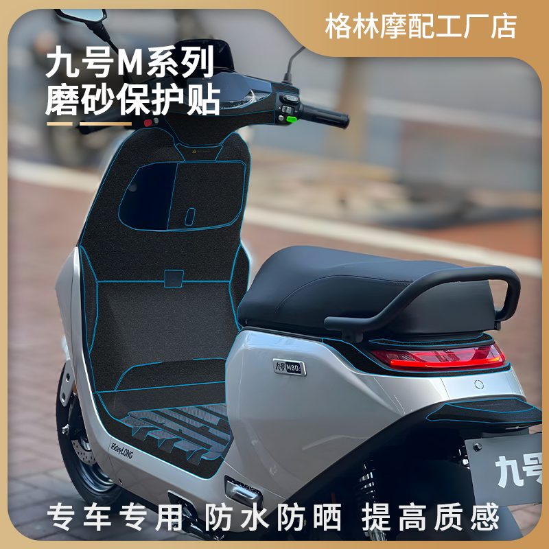九号M系加厚磨砂保护贴防刮遮瑕