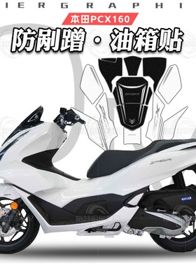 适用24款本田PCX160油箱贴纸踏板车改装磨砂防刮贴花装饰保护贴膜