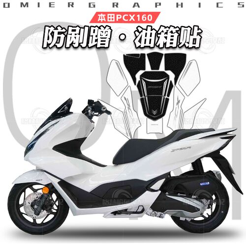 24款本田PCX160磨砂油箱贴纸