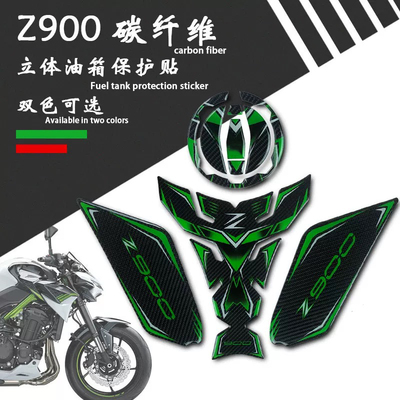 Z900油箱盖鱼骨车身贴花防刮贴纸