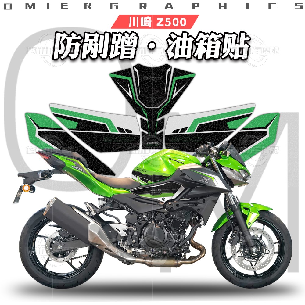 川崎Z500磨砂油箱贴防滑鱼骨贴