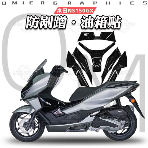 25款新大洲本田NS150GX油箱贴