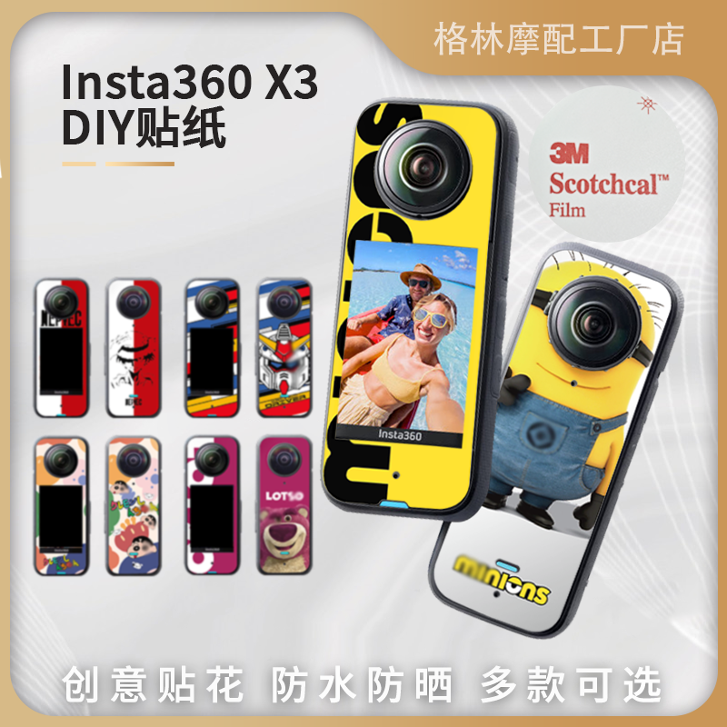 insta360x3保护贴DIY防刮防水贴