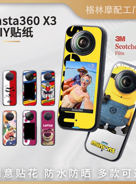 适用影石Insta360 X3贴纸运动相机保护贴膜改装饰配件贴花DIY版画