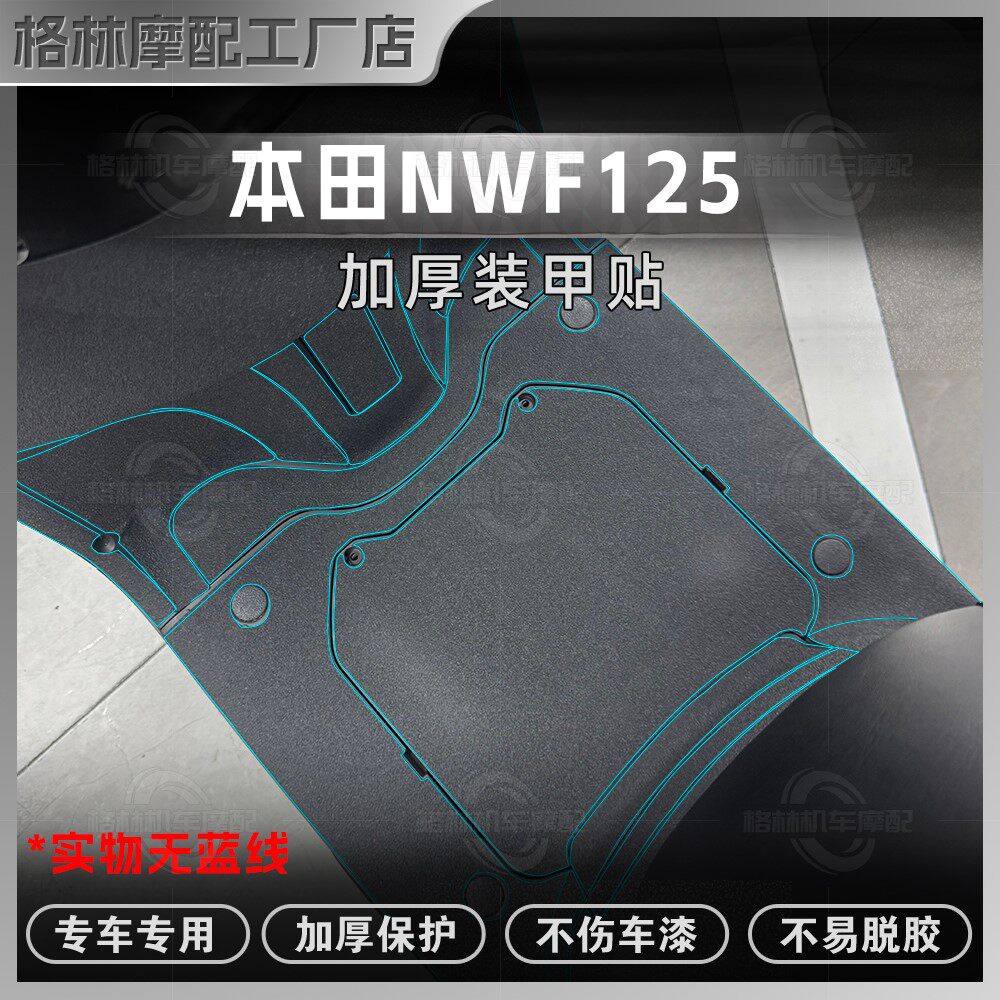 适用五羊本田NWF125加厚磨砂装甲贴膜保护车身防刮蹭贴纸改装配件,摩托车/装备/配件,贴纸/贴膜,淘宝优惠券,粉丝福利购,淘宝优惠卷