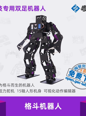 高精度15自由度人形双足格斗竞技机器人套件RFL/RBL赛用45KG舵机