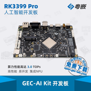 Kit人工智能开发板RK3399 Pro集成NPU算力性能高达3.0TOPs GEC