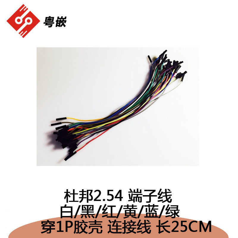 杜邦线2.54 彩排端子线 白/黑/红/黄/蓝/绿 40p 连接线 20cm 40根