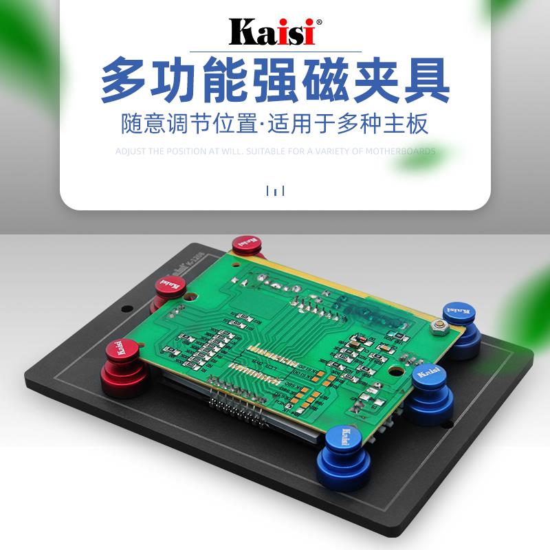 Kaisi 1208夹具耐高温手机维修磁性焊接固定PCB电路板芯片卡具