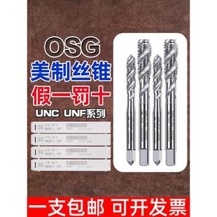 日本进口OSG美制螺旋丝锥1 16UNC含钴不锈钢机用丝攻SFT