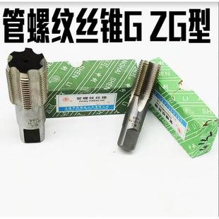 5寸 四 ZG3 ZG1 2寸 管螺纹螺丝攻 机用螺丝攻G1