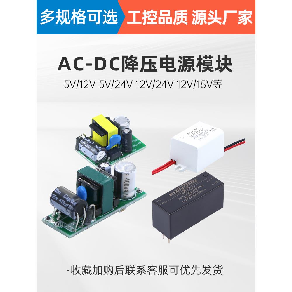 AC220V转DC3V3.3V5V12V24V3W电源模块直流降压隔离稳压开关电源板