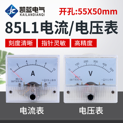 85L1交流电流表电压表指针式电压电流直通精密仪表机械型小型