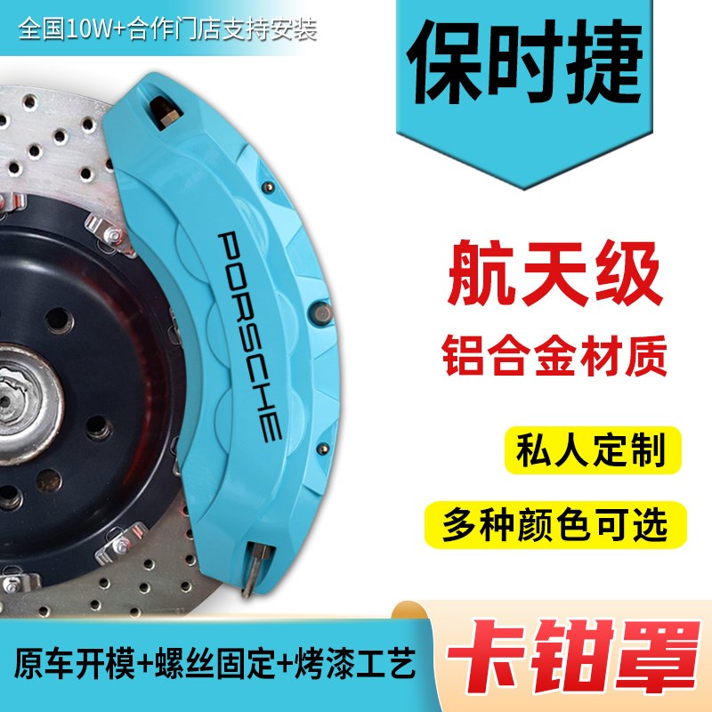 保时捷718Macan迈凯/帕拉梅拉/卡宴专用铝合金刹车改装件卡钳罩套