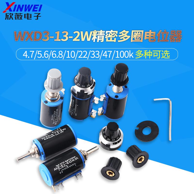 WXD3-13-2W精密多圈电位器4.7k5.6k6.8k10k22k33k47k100k 4K7 103