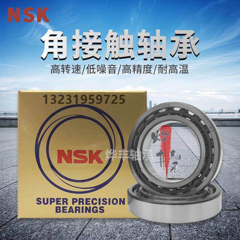 NSK角接触球轴承 高精度P4等级进口配对轴承7312系列