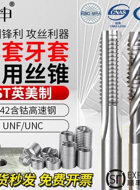 美制st牙套丝锥st螺套丝锥钢丝螺套丝锥st4-4010-32美制牙套丝锥