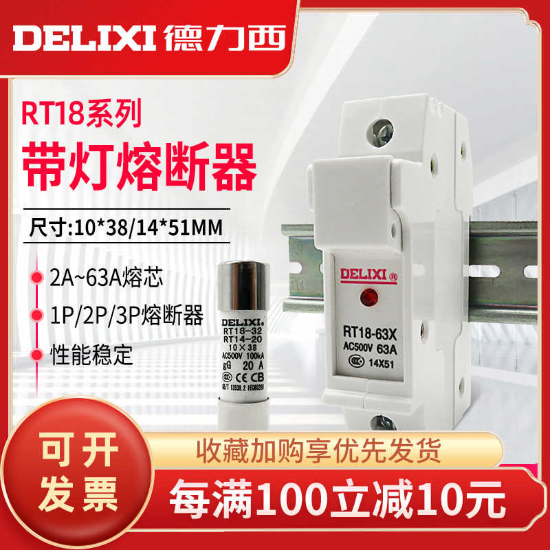 德力西保险丝座6A熔断器底座RT18-32X63X熔断丝容断器熔芯32A16A