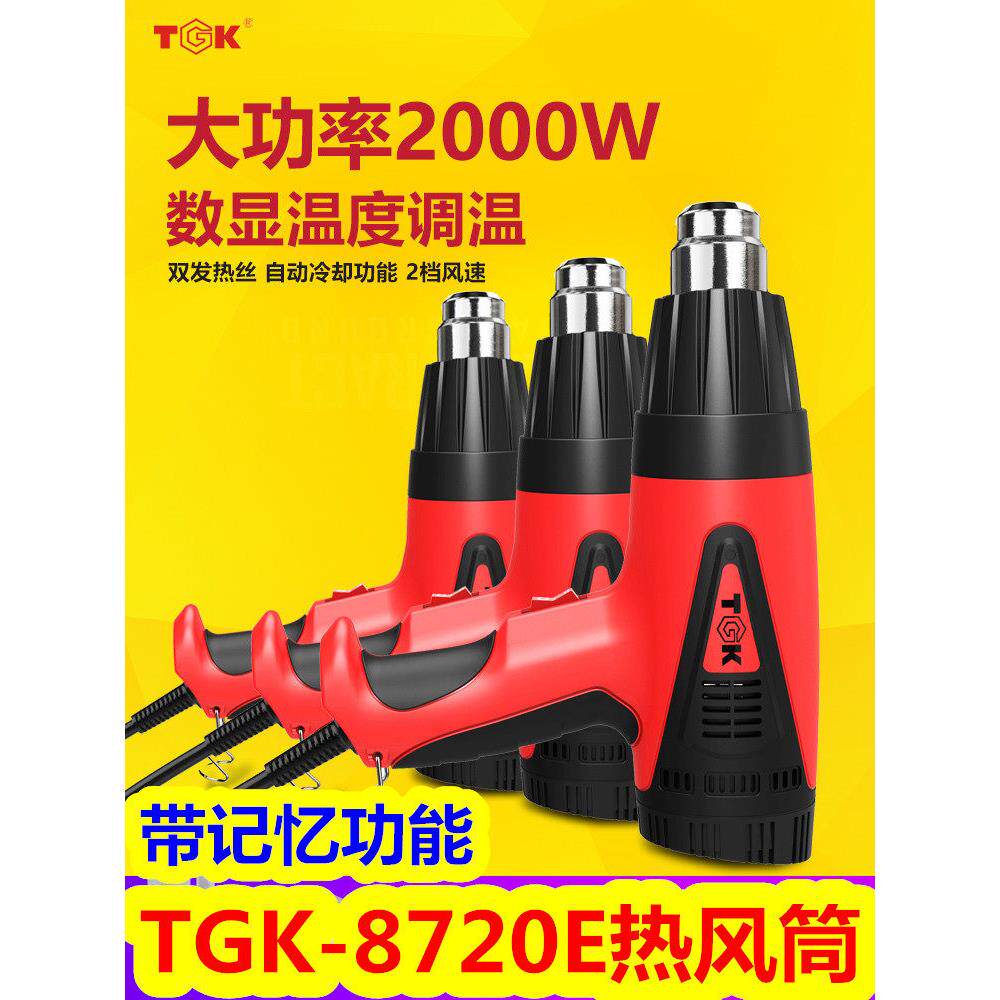 德至高TGK-3316E数显调温热风筒1600W大功率热风筒3316热风筒风枪