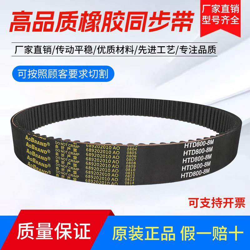 橡胶同步带HTD2032-8M 2040-8M 2048-8M 2056-8M 齿形传动带皮带