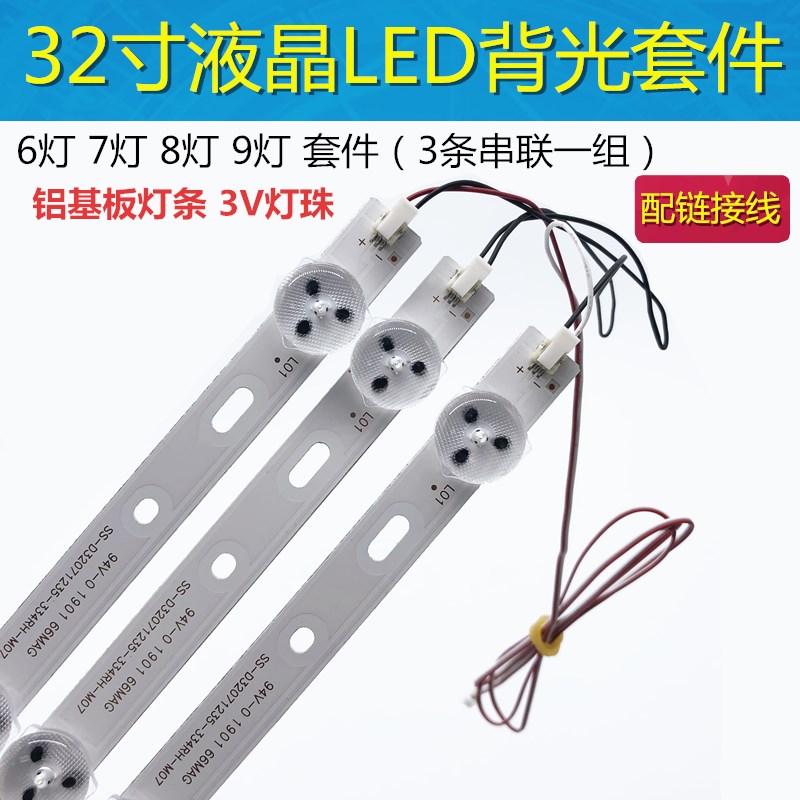 组装机32寸3V6V液晶电视直下式7灯8灯9灯串联并联LED背光灯条改装