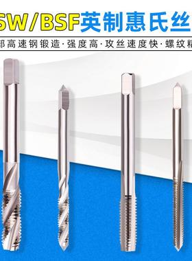 1/4-26BSF5/16-22惠氏机用丝锥3/8-20英制手用丝攻3/16-32螺旋槽